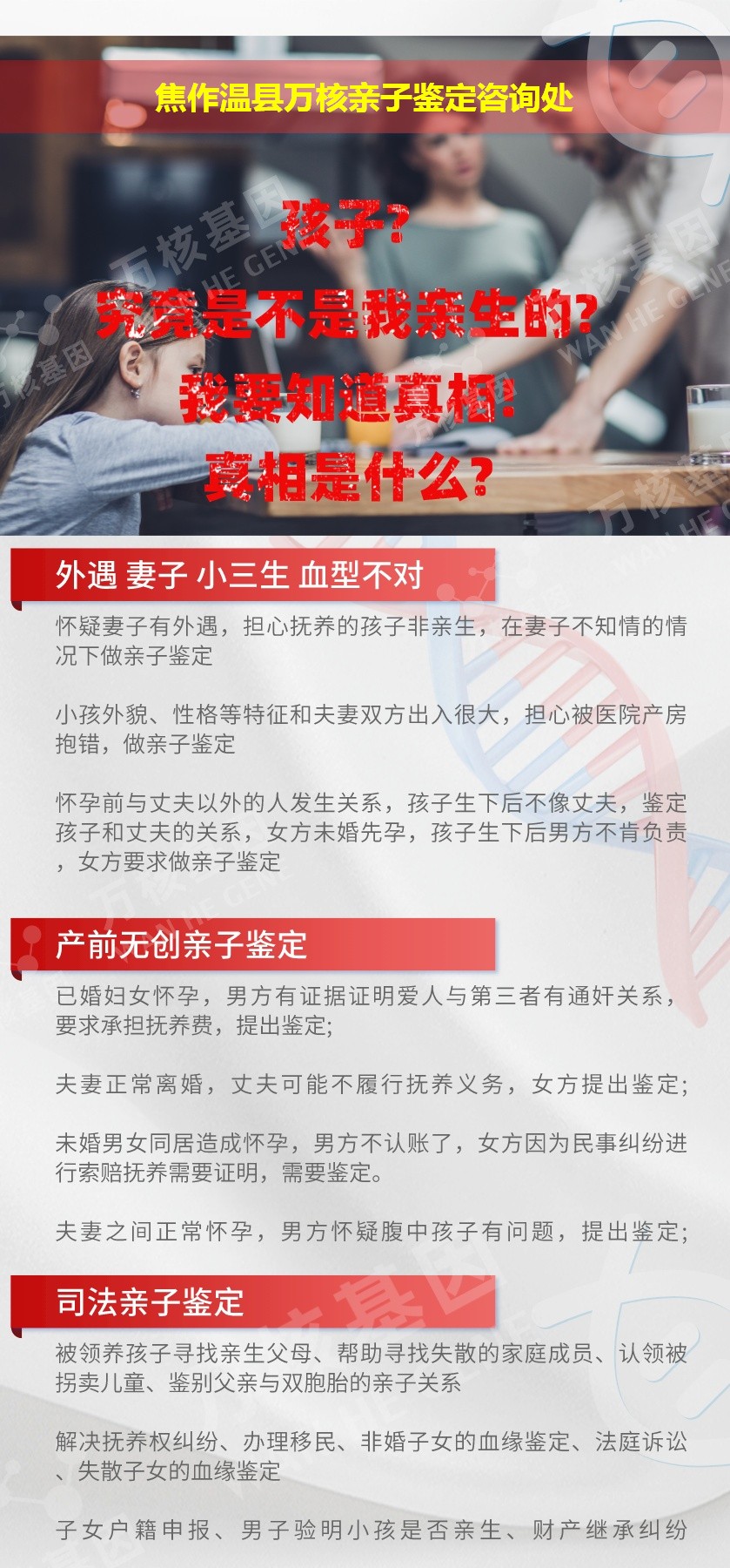 温县亲子鉴定机构鉴定介绍